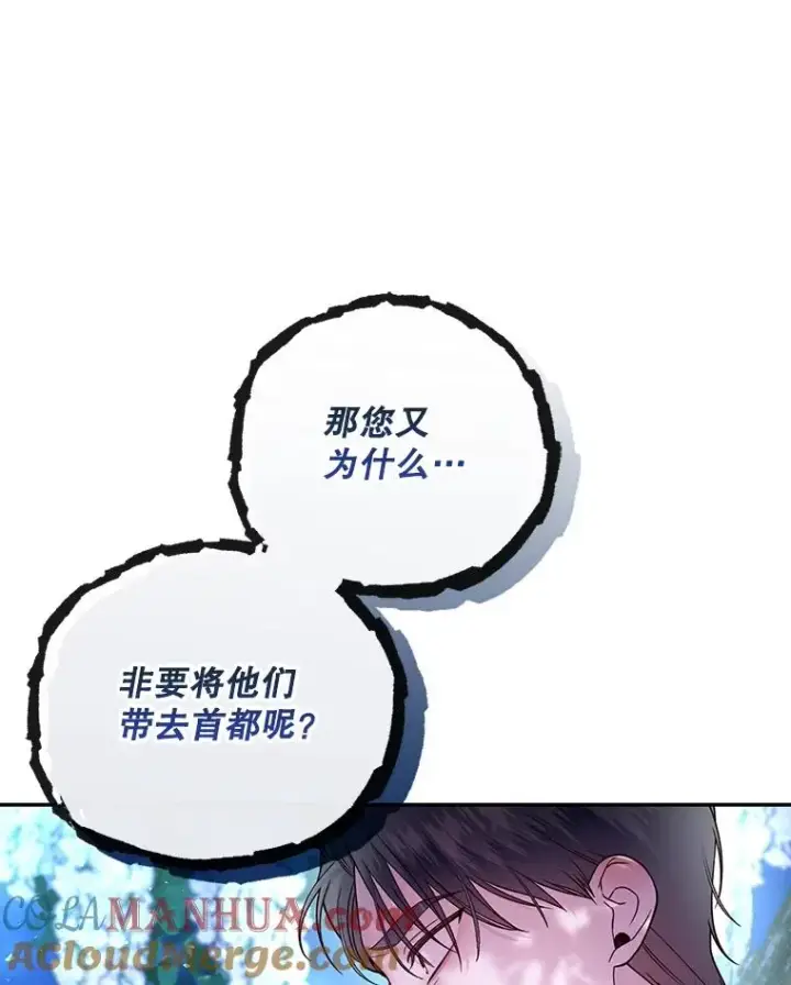 漫画《如何隐藏皇帝的孩子》36.不欢而散第53张图
