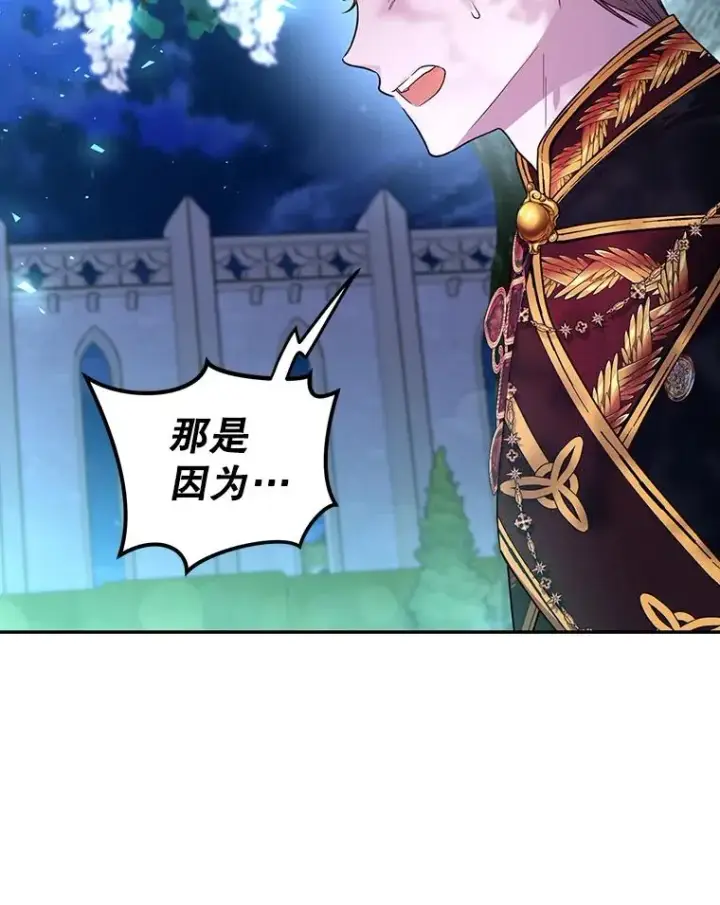 漫画《如何隐藏皇帝的孩子》36.不欢而散第54张图