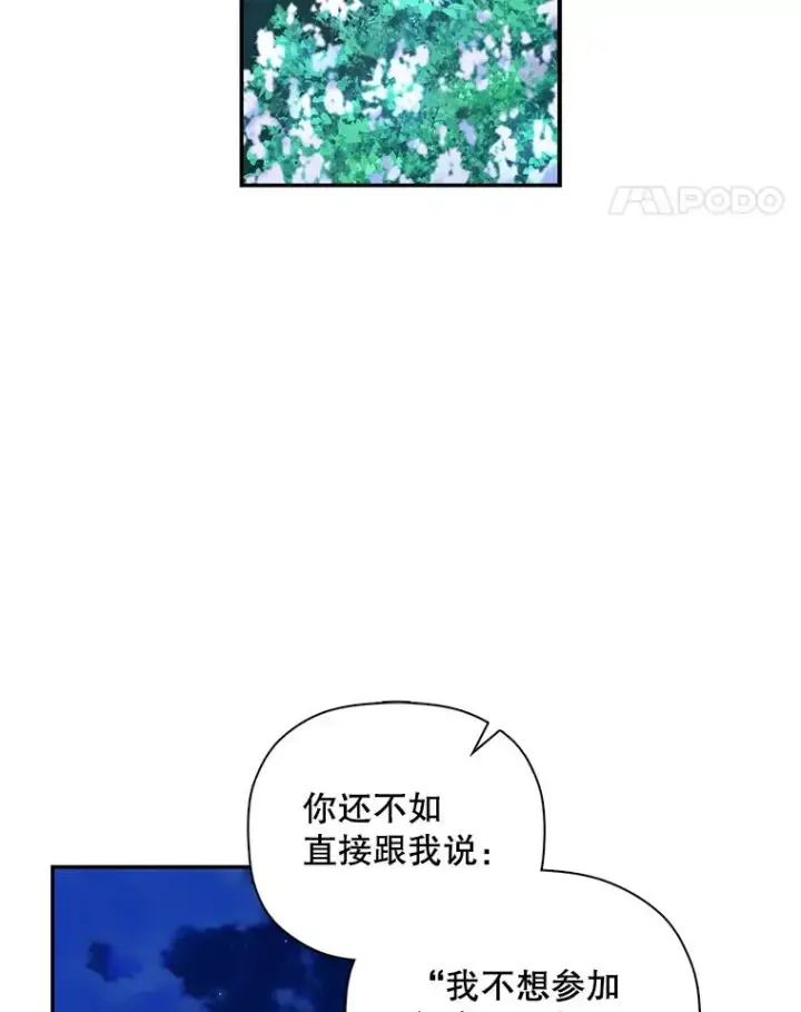 漫画《如何隐藏皇帝的孩子》36.不欢而散第56张图