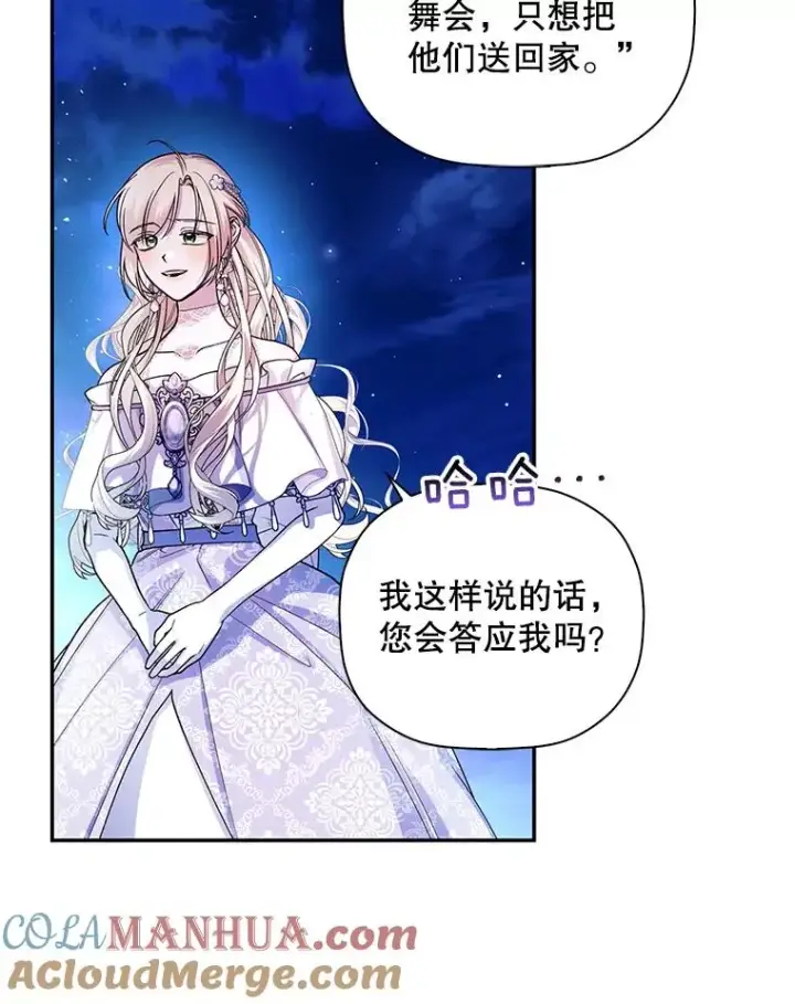漫画《如何隐藏皇帝的孩子》36.不欢而散第57张图