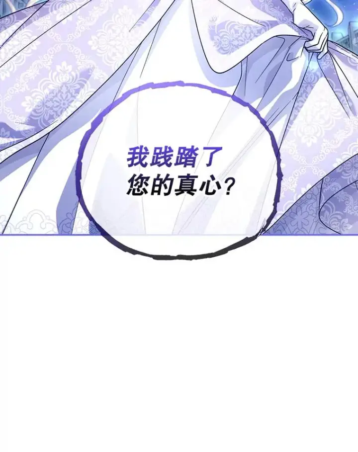漫画《如何隐藏皇帝的孩子》36.不欢而散第63张图