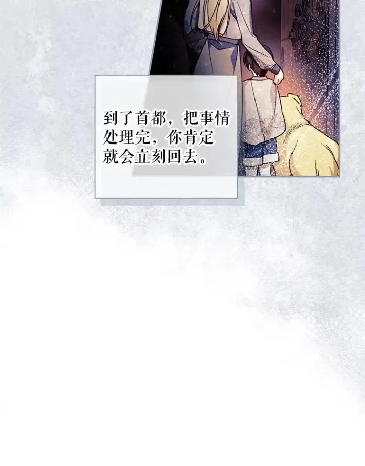 漫画《如何隐藏皇帝的孩子》36.不欢而散第71张图