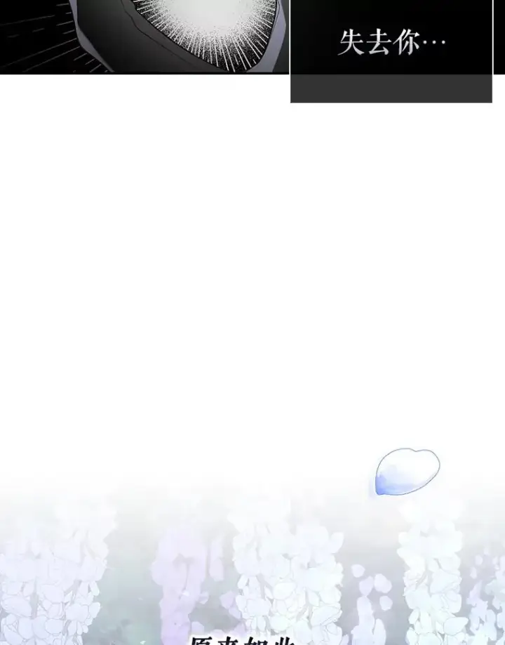 漫画《如何隐藏皇帝的孩子》36.不欢而散第74张图