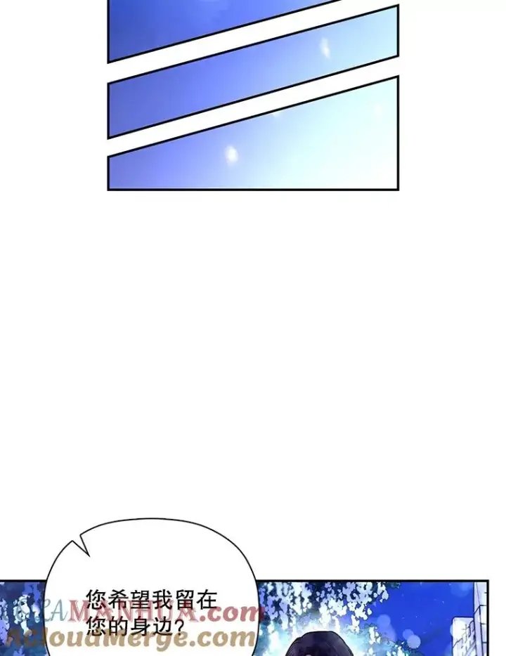 漫画《如何隐藏皇帝的孩子》36.不欢而散第81张图