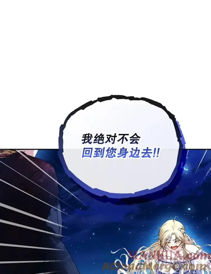 漫画《如何隐藏皇帝的孩子》36.不欢而散第85张图