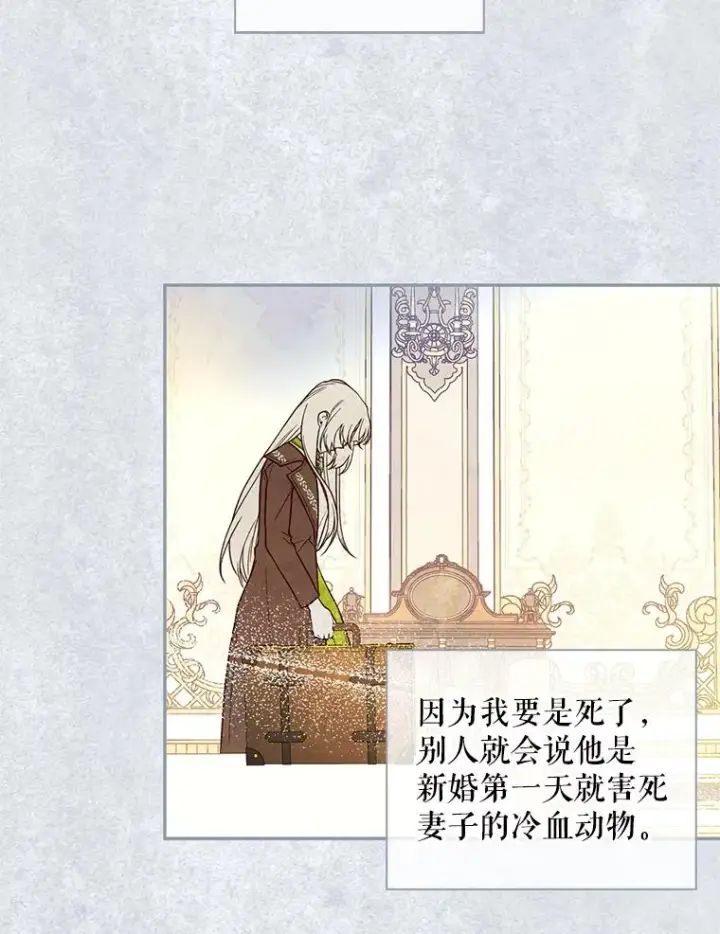 漫画《如何隐藏皇帝的孩子》36.不欢而散第88张图