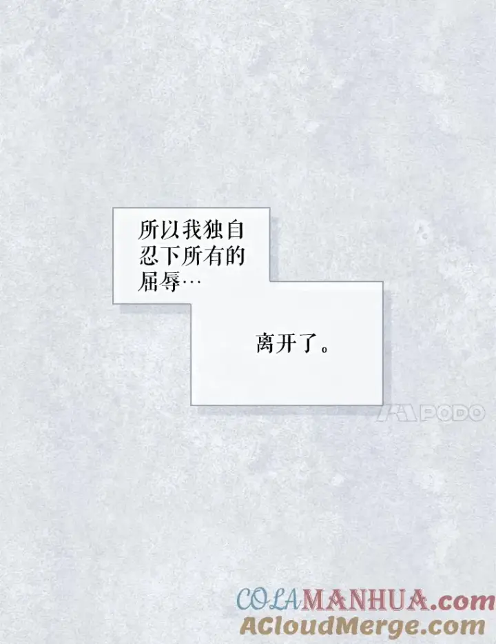 漫画《如何隐藏皇帝的孩子》36.不欢而散第89张图