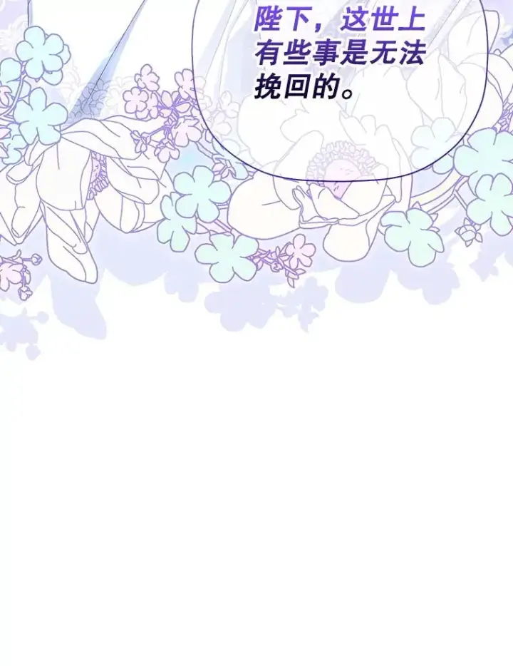 漫画《如何隐藏皇帝的孩子》36.不欢而散第94张图