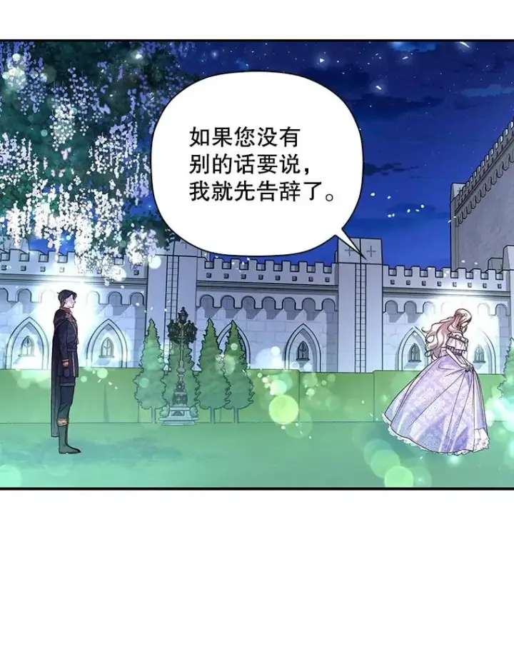 漫画《如何隐藏皇帝的孩子》36.不欢而散第95张图