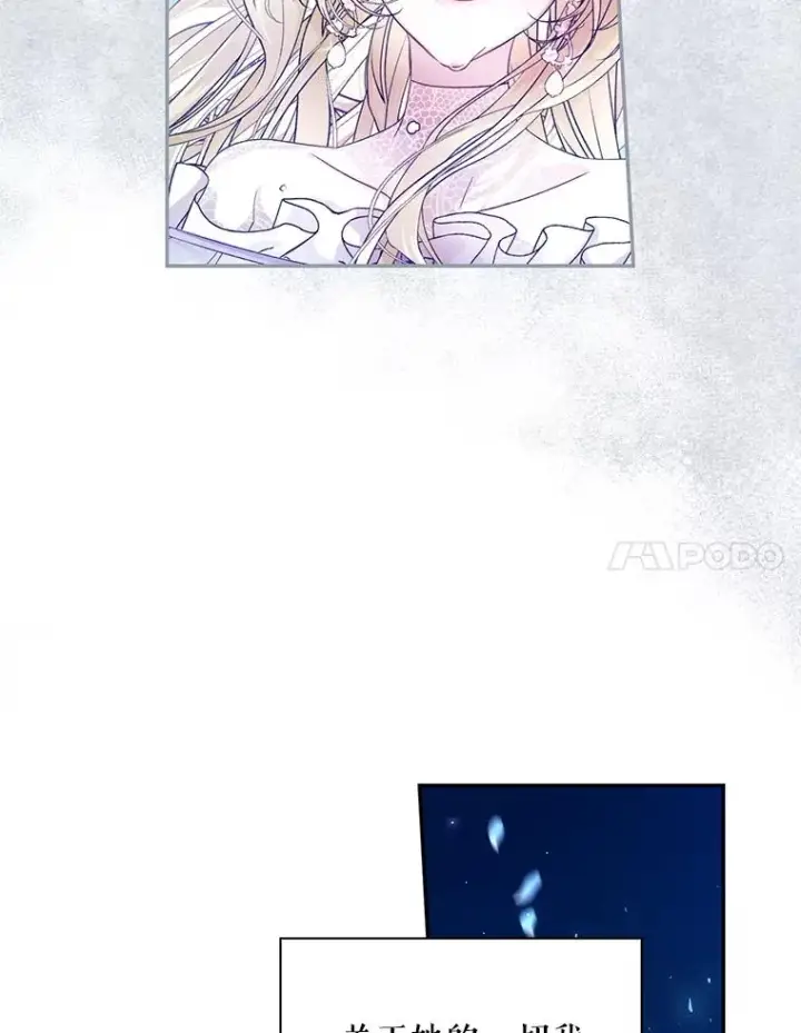 漫画《如何隐藏皇帝的孩子》36.不欢而散第99张图