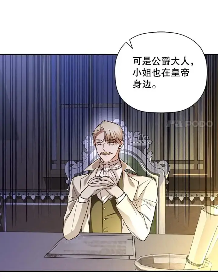 漫画《如何隐藏皇帝的孩子》37.野餐第14张图