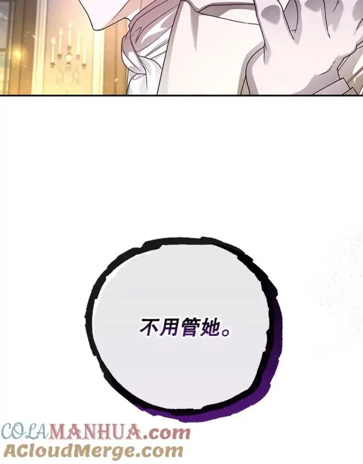 漫画《如何隐藏皇帝的孩子》37.野餐第16张图