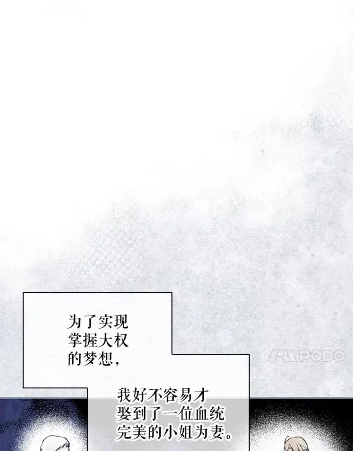 漫画《如何隐藏皇帝的孩子》37.野餐第17张图