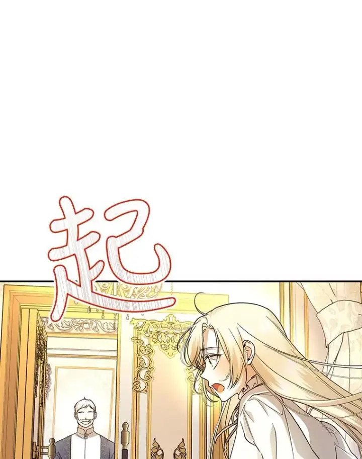 漫画《如何隐藏皇帝的孩子》37.野餐第29张图