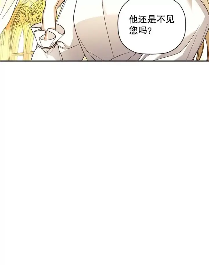 漫画《如何隐藏皇帝的孩子》37.野餐第33张图