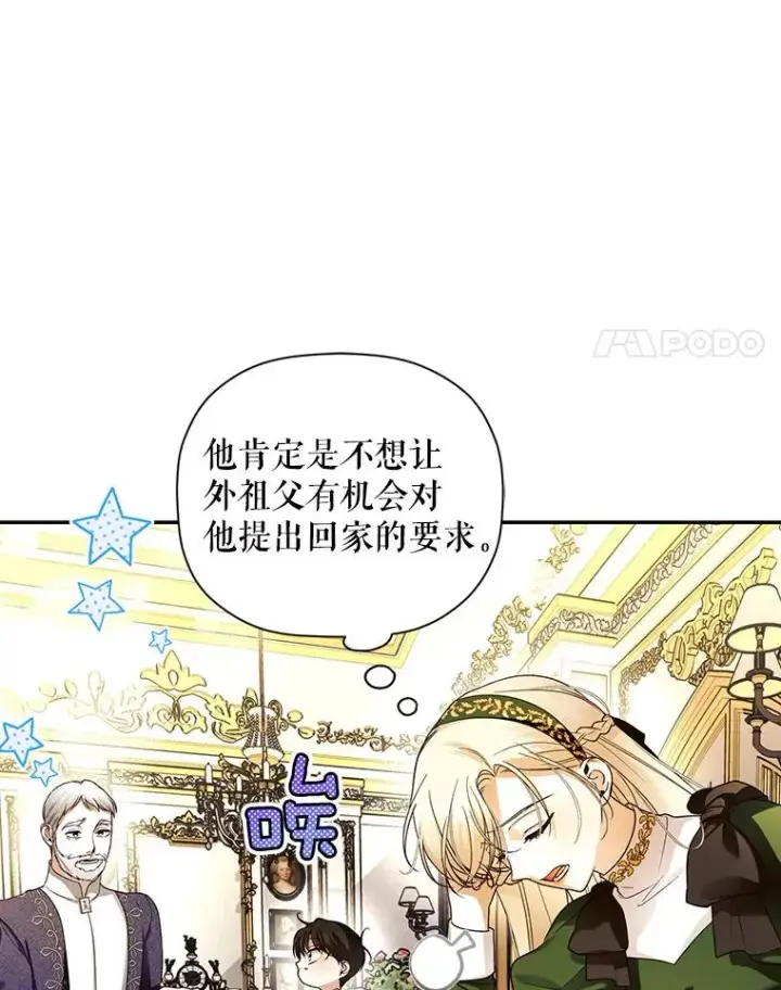 漫画《如何隐藏皇帝的孩子》37.野餐第35张图