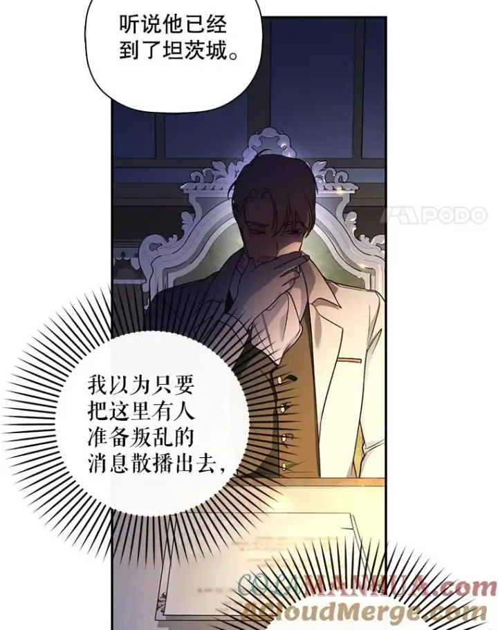 漫画《如何隐藏皇帝的孩子》37.野餐第4张图