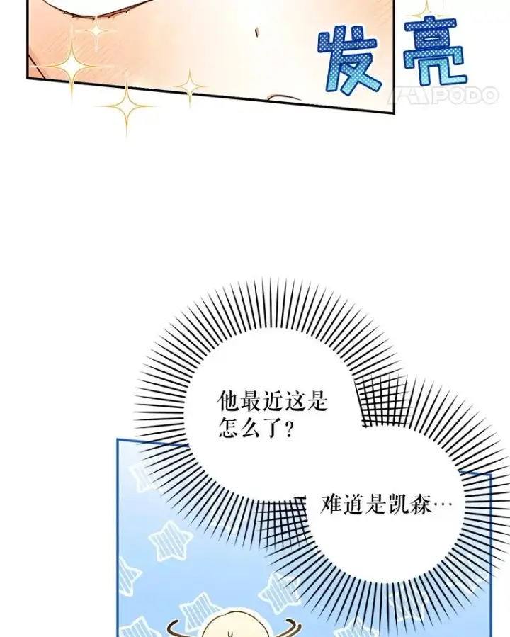 漫画《如何隐藏皇帝的孩子》37.野餐第42张图