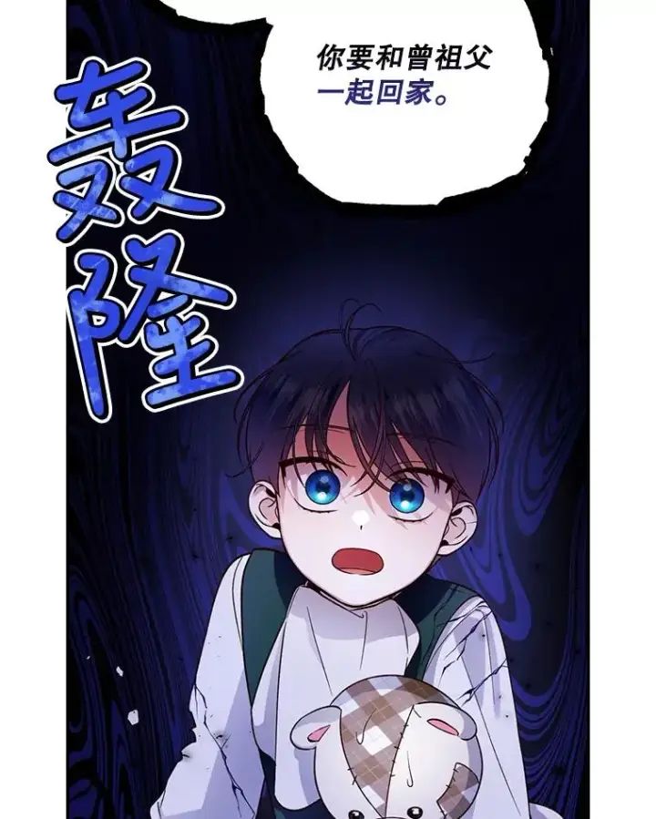 漫画《如何隐藏皇帝的孩子》37.野餐第44张图