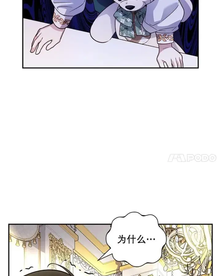 漫画《如何隐藏皇帝的孩子》37.野餐第45张图