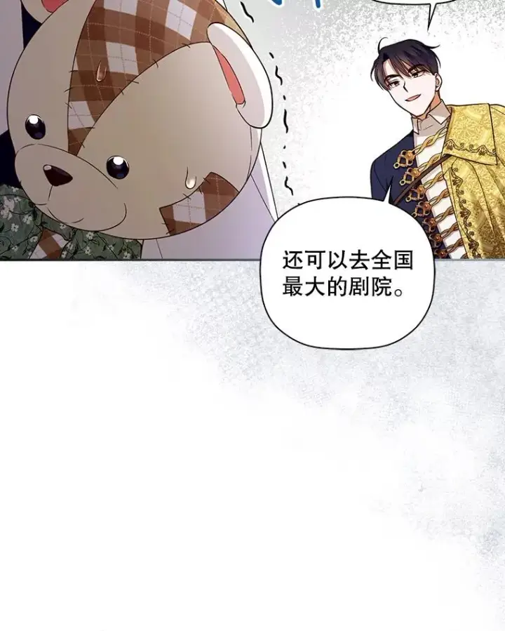 漫画《如何隐藏皇帝的孩子》37.野餐第48张图