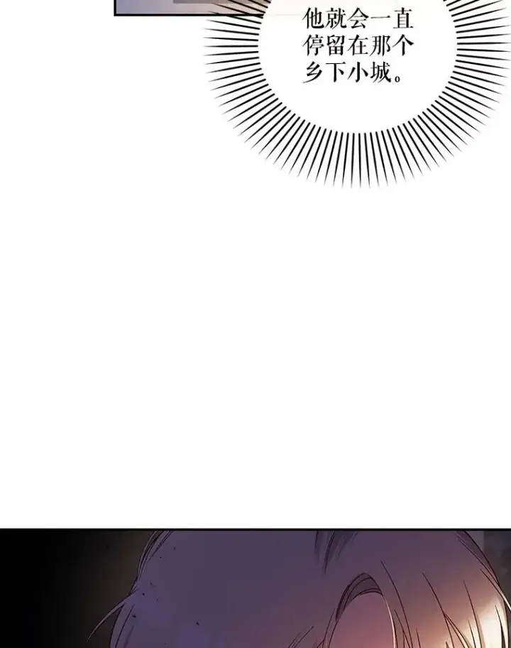 漫画《如何隐藏皇帝的孩子》37.野餐第5张图