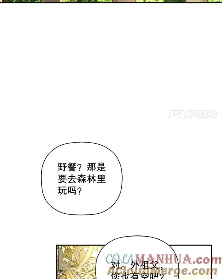 漫画《如何隐藏皇帝的孩子》37.野餐第52张图