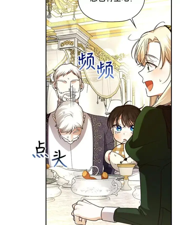 漫画《如何隐藏皇帝的孩子》37.野餐第53张图