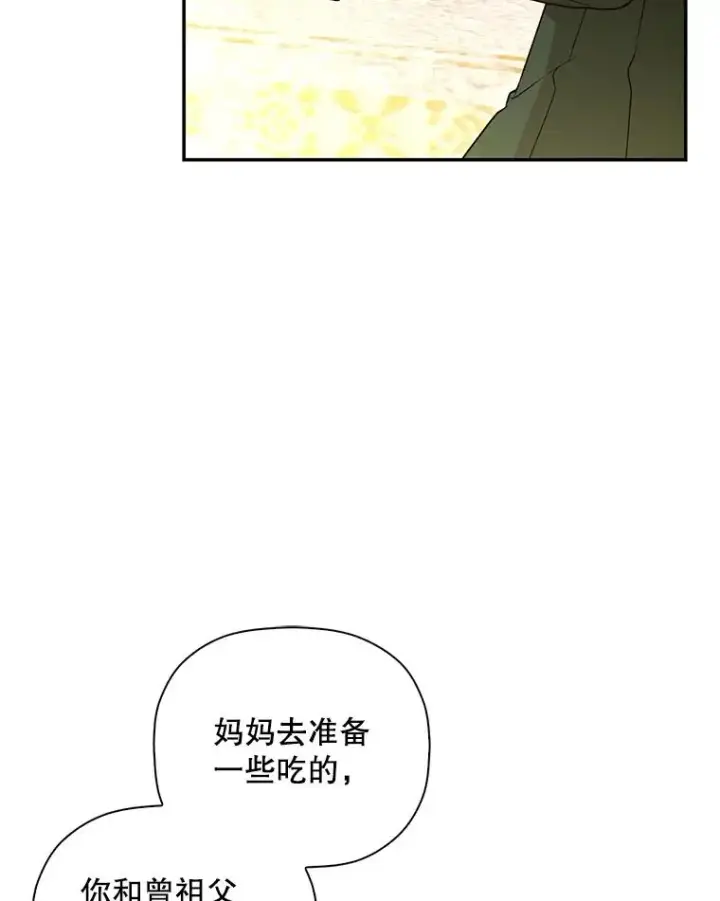 漫画《如何隐藏皇帝的孩子》37.野餐第54张图