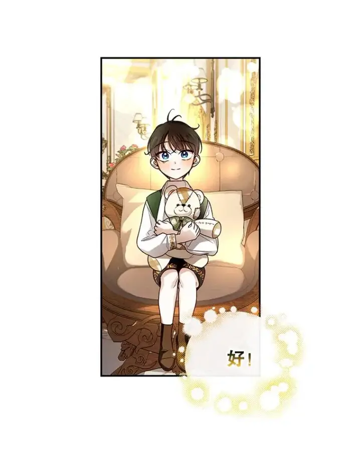 漫画《如何隐藏皇帝的孩子》37.野餐第56张图