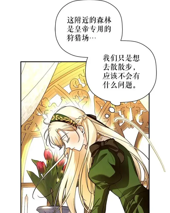 漫画《如何隐藏皇帝的孩子》37.野餐第60张图