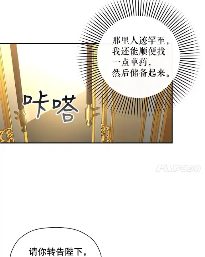 漫画《如何隐藏皇帝的孩子》37.野餐第62张图