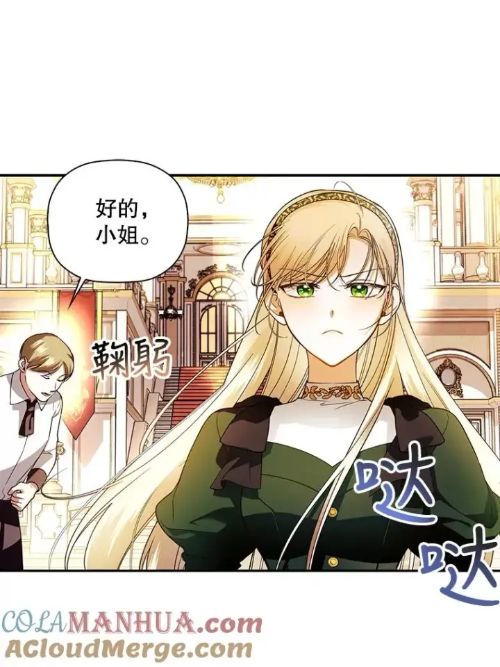 漫画《如何隐藏皇帝的孩子》37.野餐第64张图