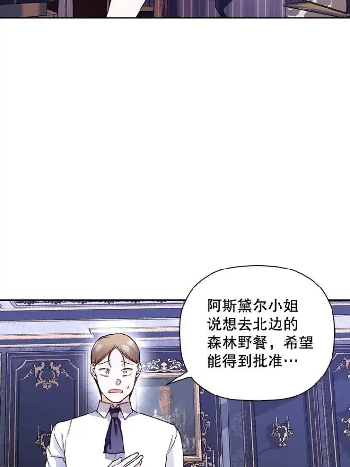 漫画《如何隐藏皇帝的孩子》37.野餐第68张图