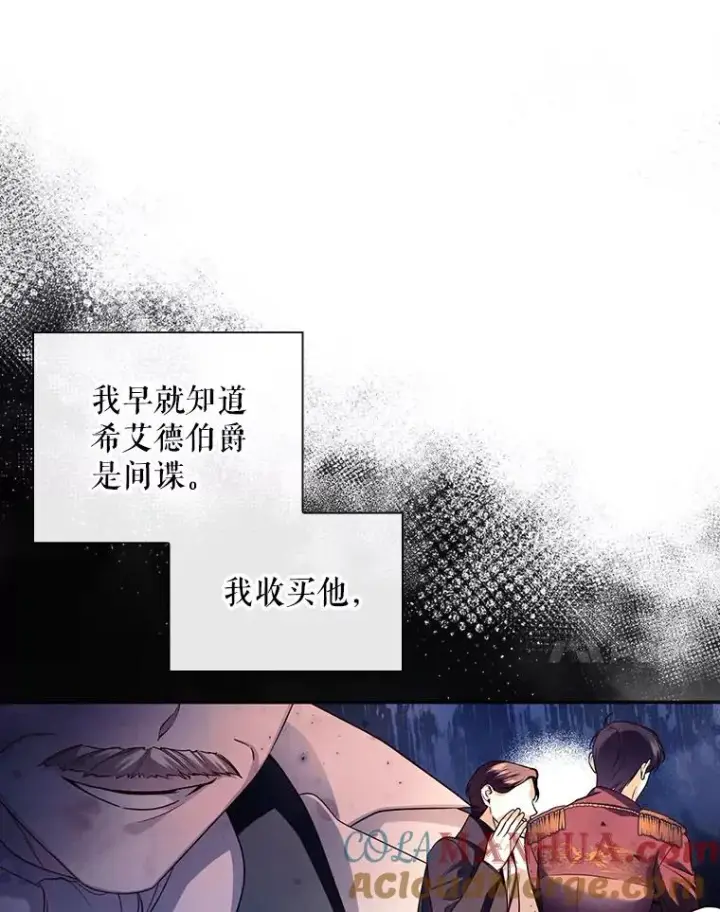 漫画《如何隐藏皇帝的孩子》37.野餐第7张图