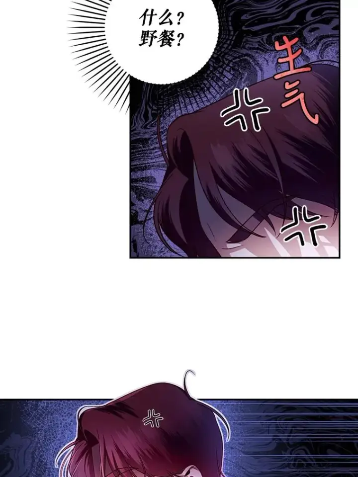 漫画《如何隐藏皇帝的孩子》37.野餐第71张图