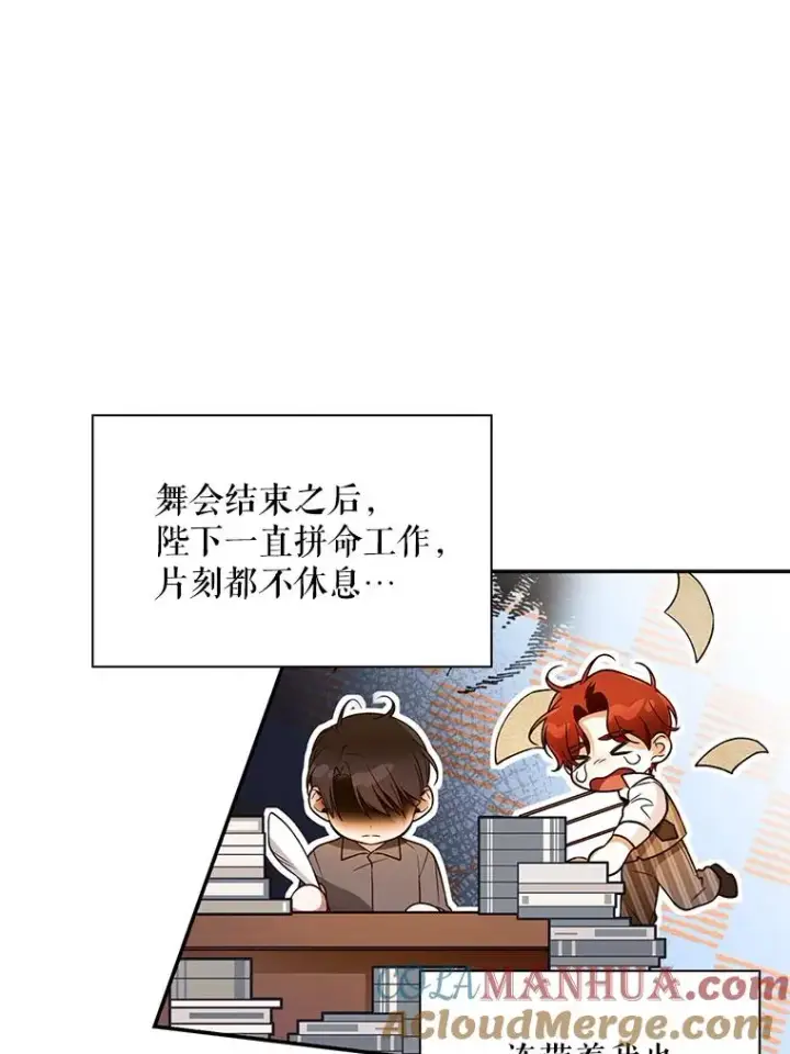 漫画《如何隐藏皇帝的孩子》37.野餐第73张图