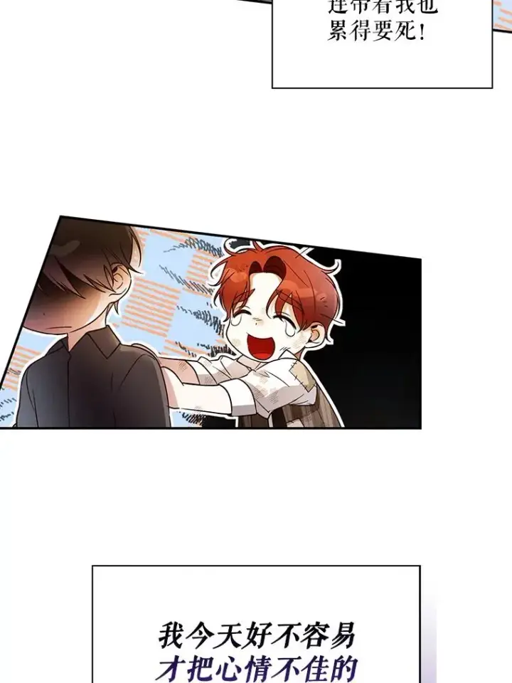漫画《如何隐藏皇帝的孩子》37.野餐第74张图
