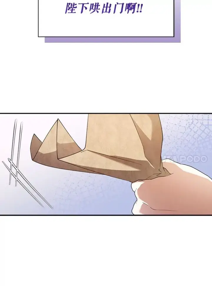 漫画《如何隐藏皇帝的孩子》37.野餐第75张图
