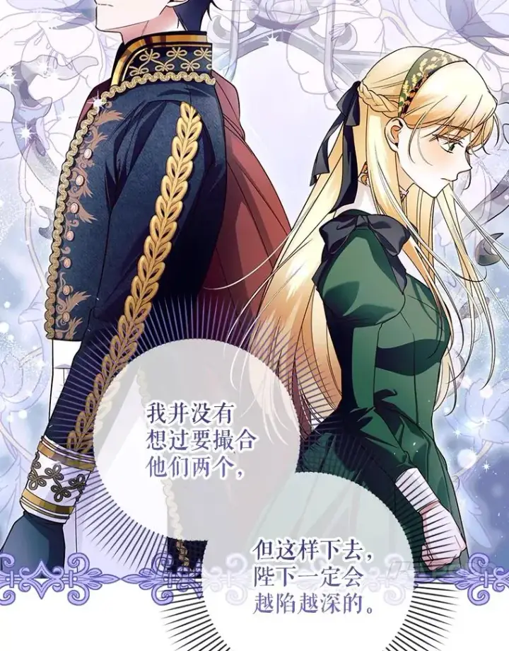 漫画《如何隐藏皇帝的孩子》37.野餐第78张图