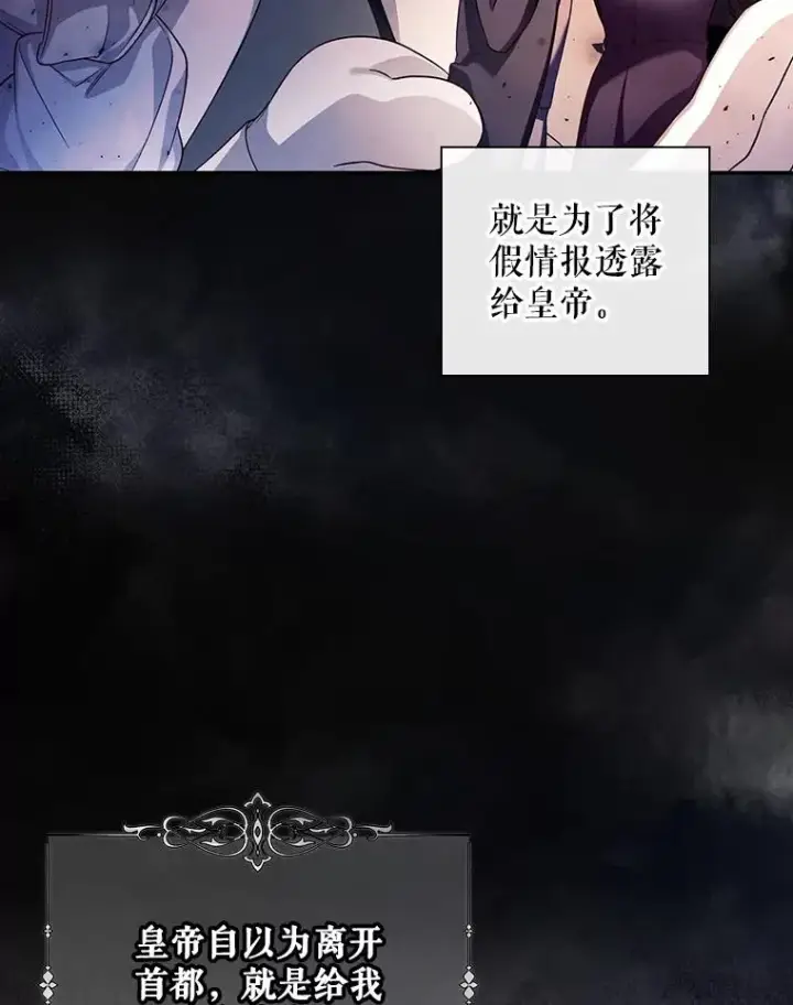 漫画《如何隐藏皇帝的孩子》37.野餐第8张图