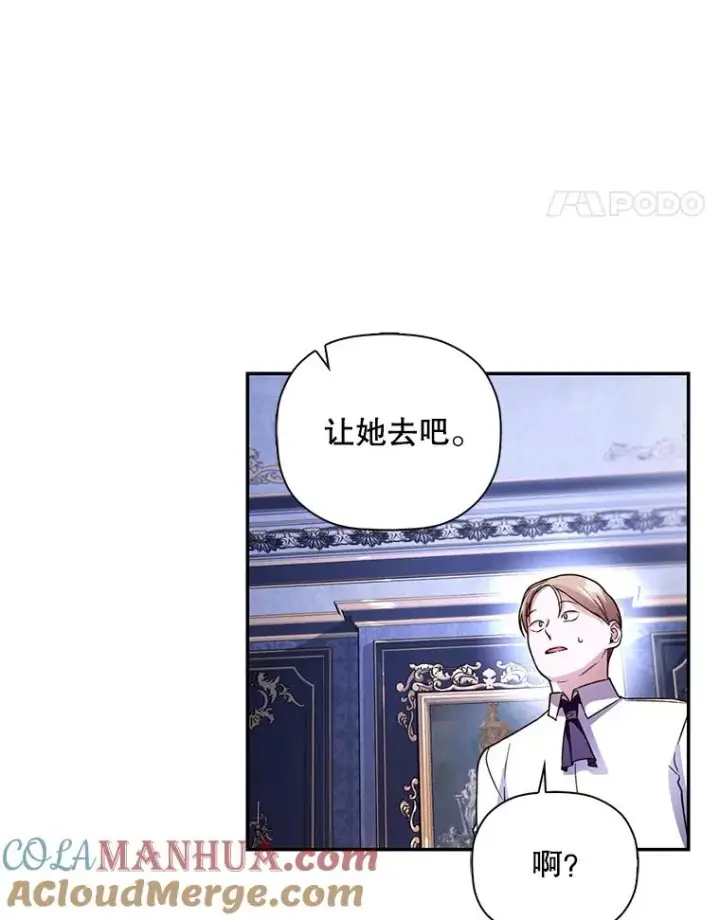 漫画《如何隐藏皇帝的孩子》37.野餐第82张图