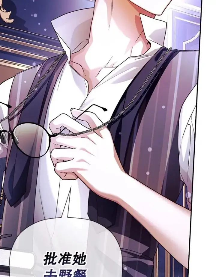 漫画《如何隐藏皇帝的孩子》37.野餐第84张图