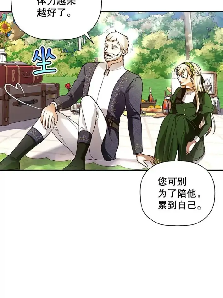 漫画《如何隐藏皇帝的孩子》38.雨中相遇第11张图