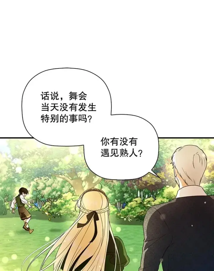 漫画《如何隐藏皇帝的孩子》38.雨中相遇第12张图