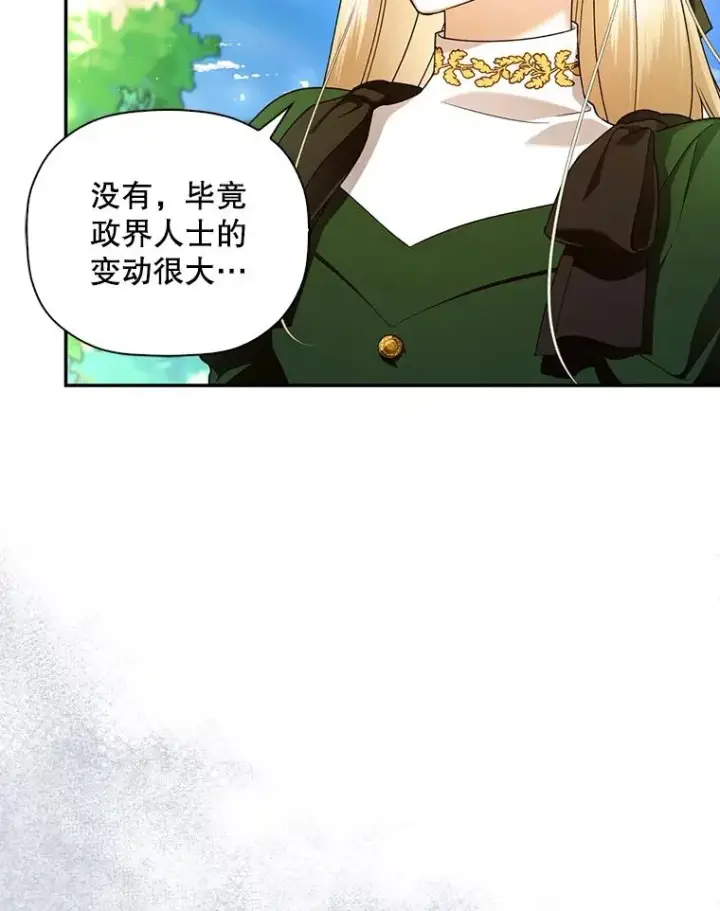 漫画《如何隐藏皇帝的孩子》38.雨中相遇第14张图
