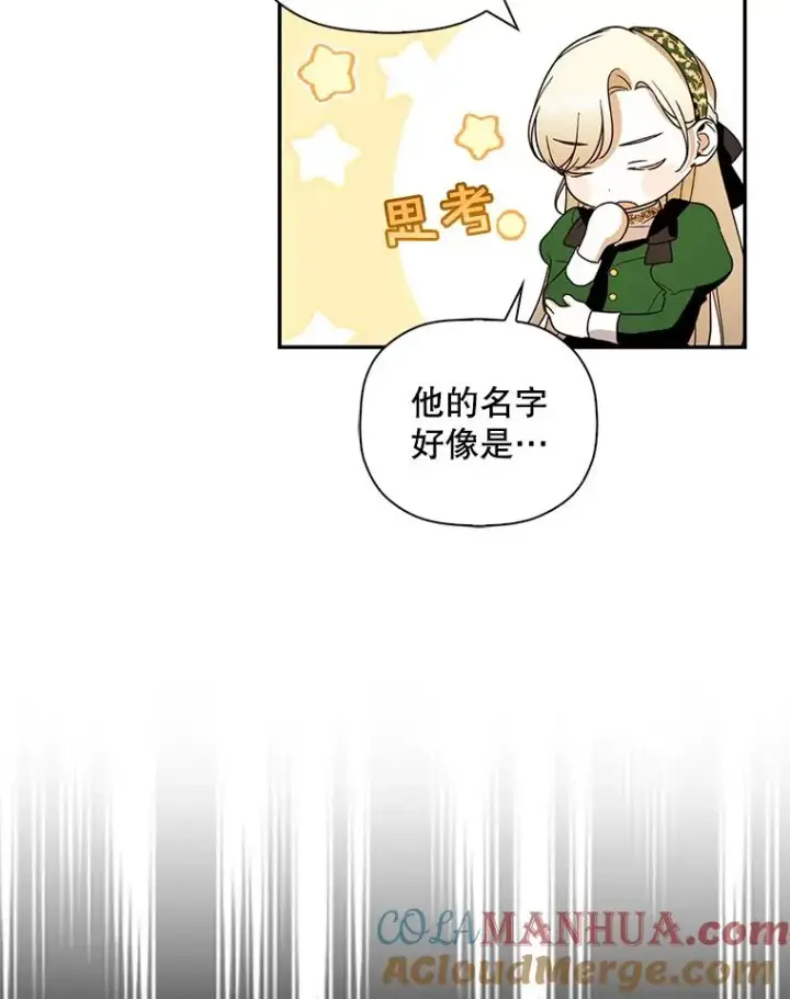 漫画《如何隐藏皇帝的孩子》38.雨中相遇第16张图