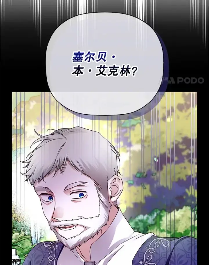 漫画《如何隐藏皇帝的孩子》38.雨中相遇第17张图