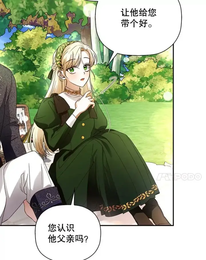 漫画《如何隐藏皇帝的孩子》38.雨中相遇第20张图