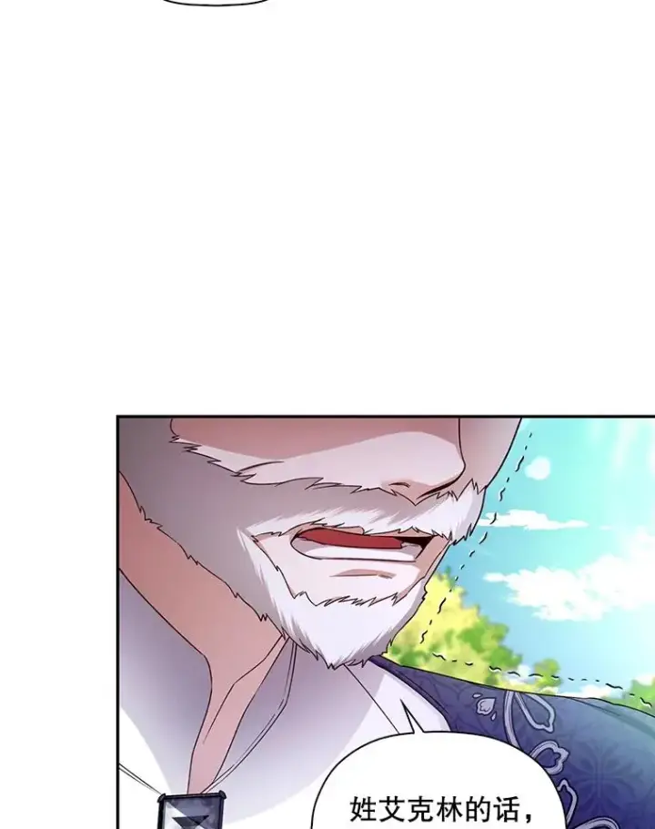 漫画《如何隐藏皇帝的孩子》38.雨中相遇第21张图